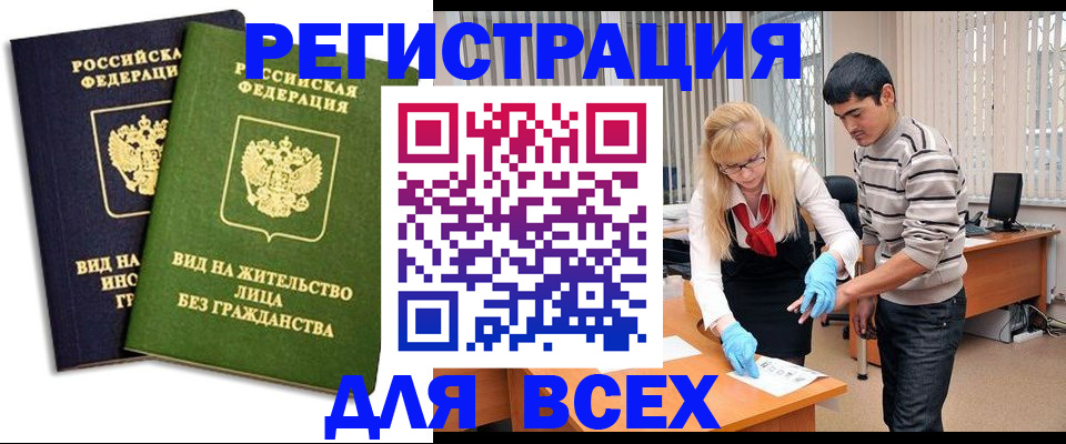 прописка иностранных граждан в Лениногорске