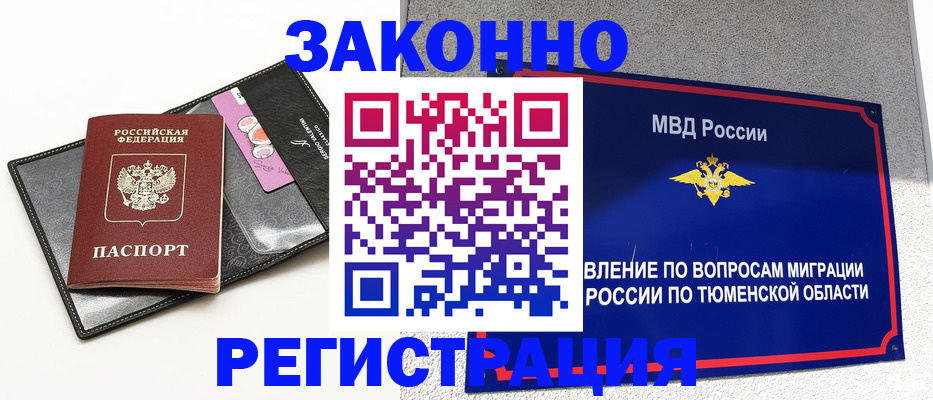 прописка гарантия в Лениногорске