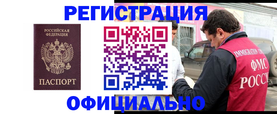 временная регистрация собственник в Лениногорске