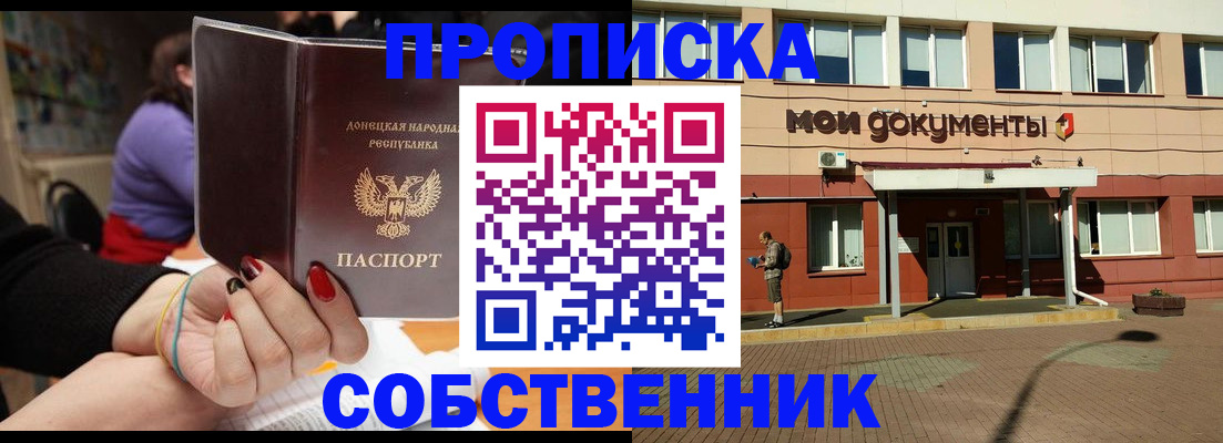 прописка для работы в Лениногорске